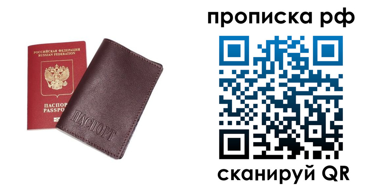прописка для кредита в Искитиме